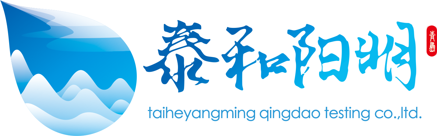 泰和阳明（青岛）检测有限公司